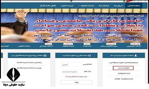 ثبت نام خانه کارگر